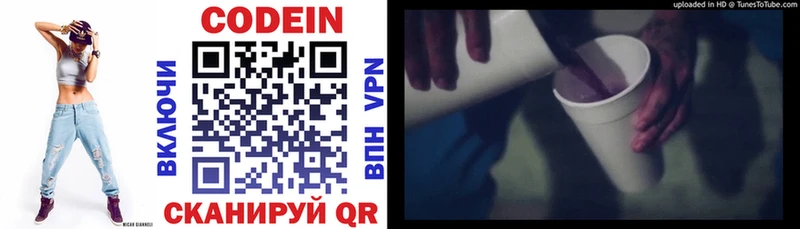 Codein напиток Lean (лин)  Купить где  Копейск 